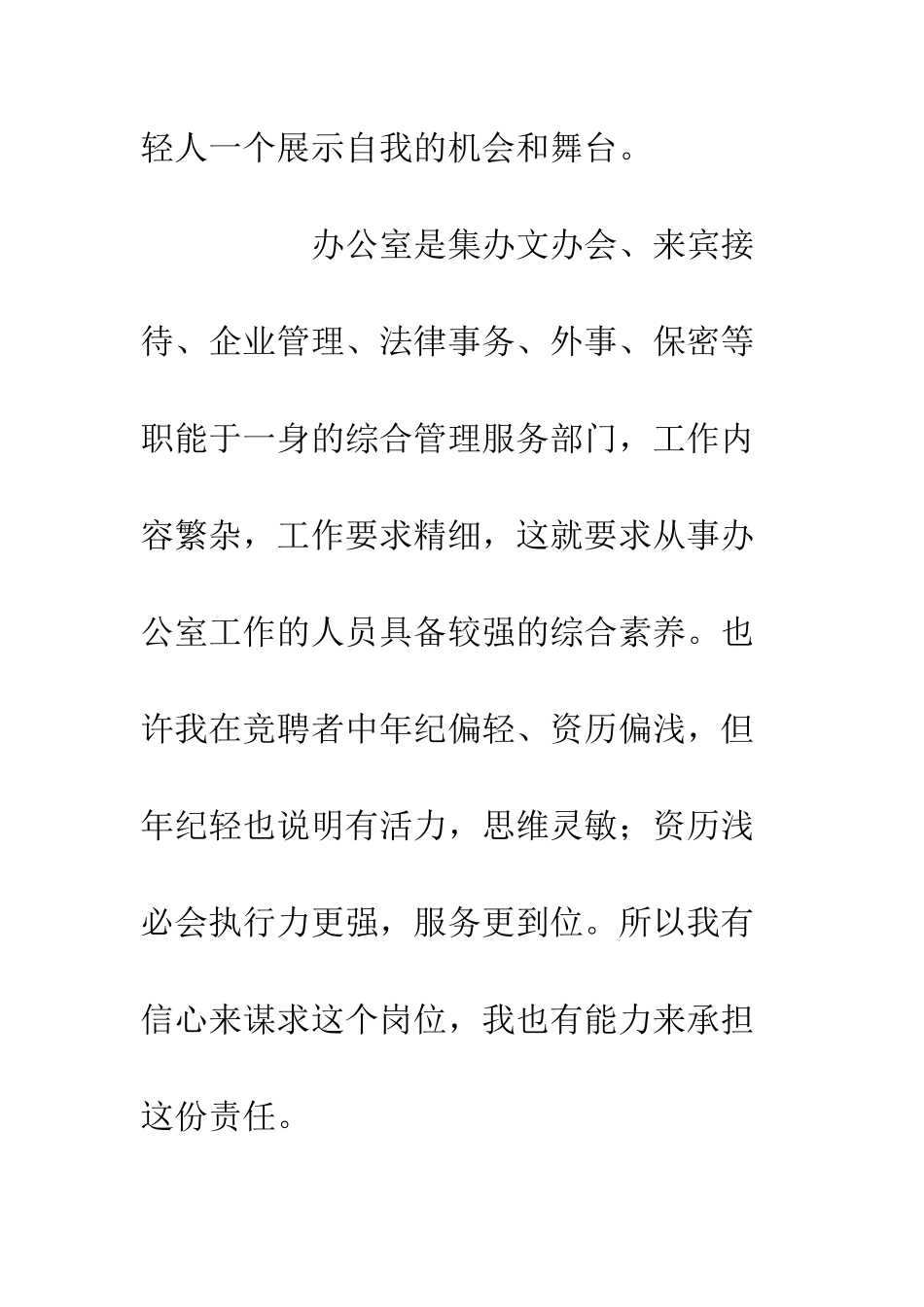 20XX办公室副主任竞聘演讲稿精选_第2页