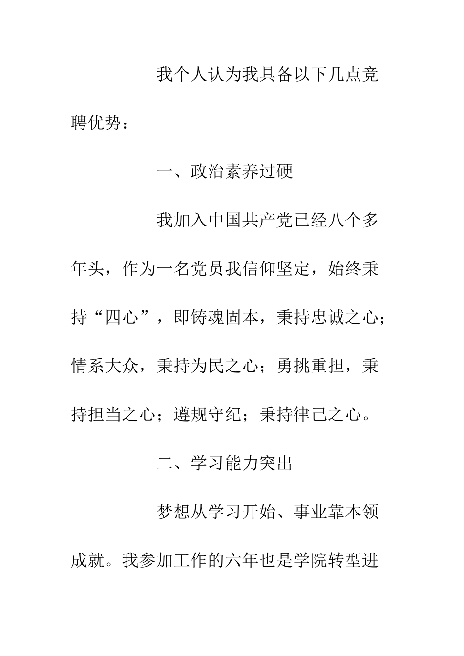 20XX办公室副主任竞聘演讲稿精选_第3页