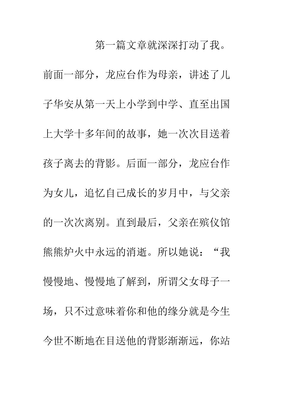 20XX初三读后感心得体会_第2页