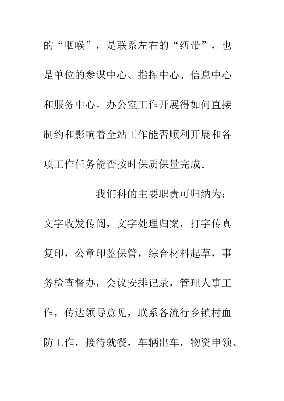 20XX办公室工作心得感悟一支团结协作的队伍_第2页