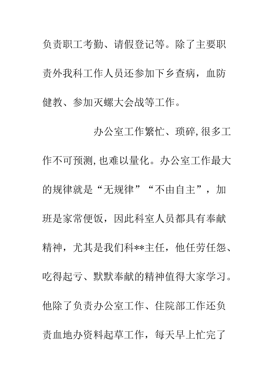 20XX办公室工作心得感悟一支团结协作的队伍_第3页