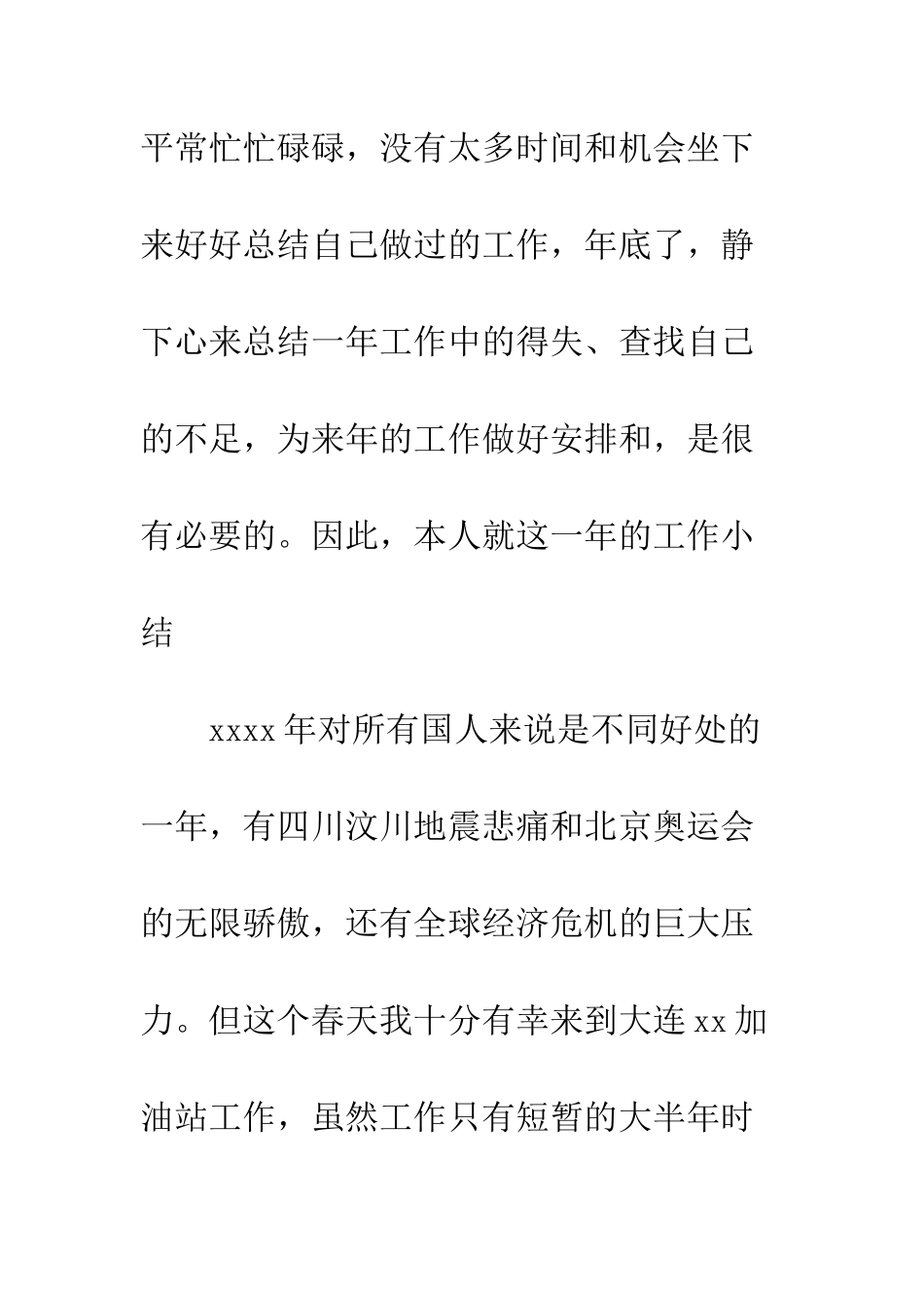 20XX加油站工作总结_第2页