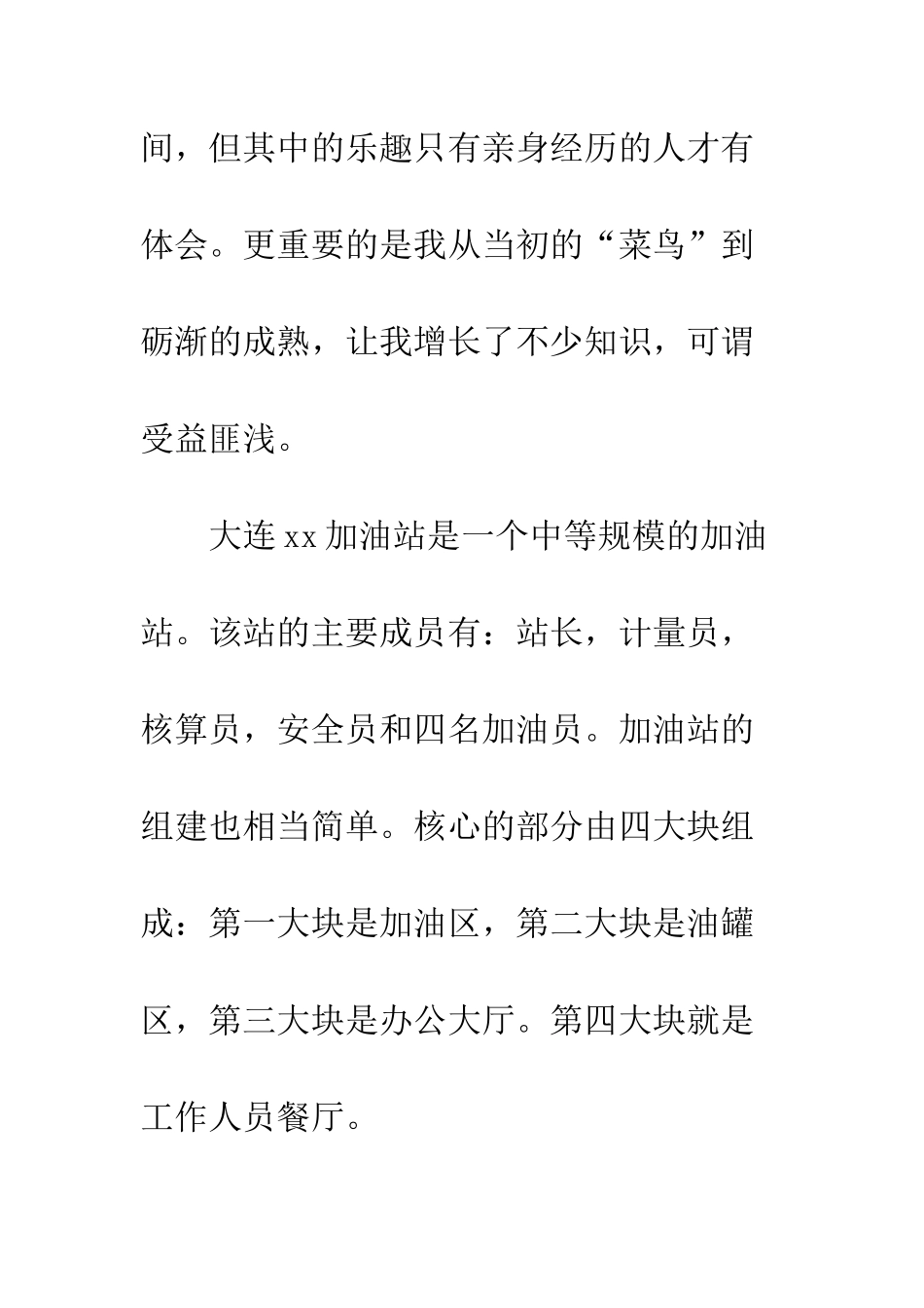 20XX加油站工作总结_第3页