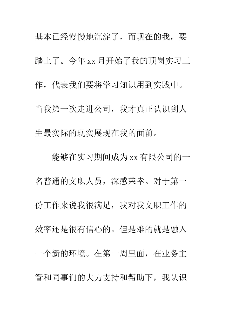 20XX办公室文员顶岗实习周记_第2页