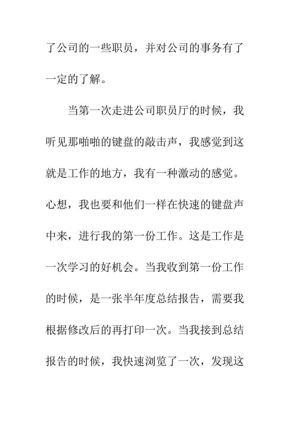 20XX办公室文员顶岗实习周记_第3页