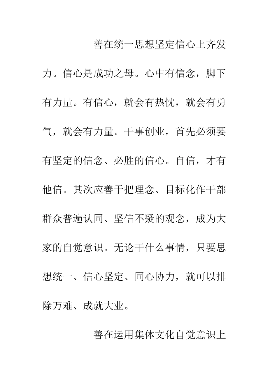 20XX务虚会发言稿材料精选3篇_第2页