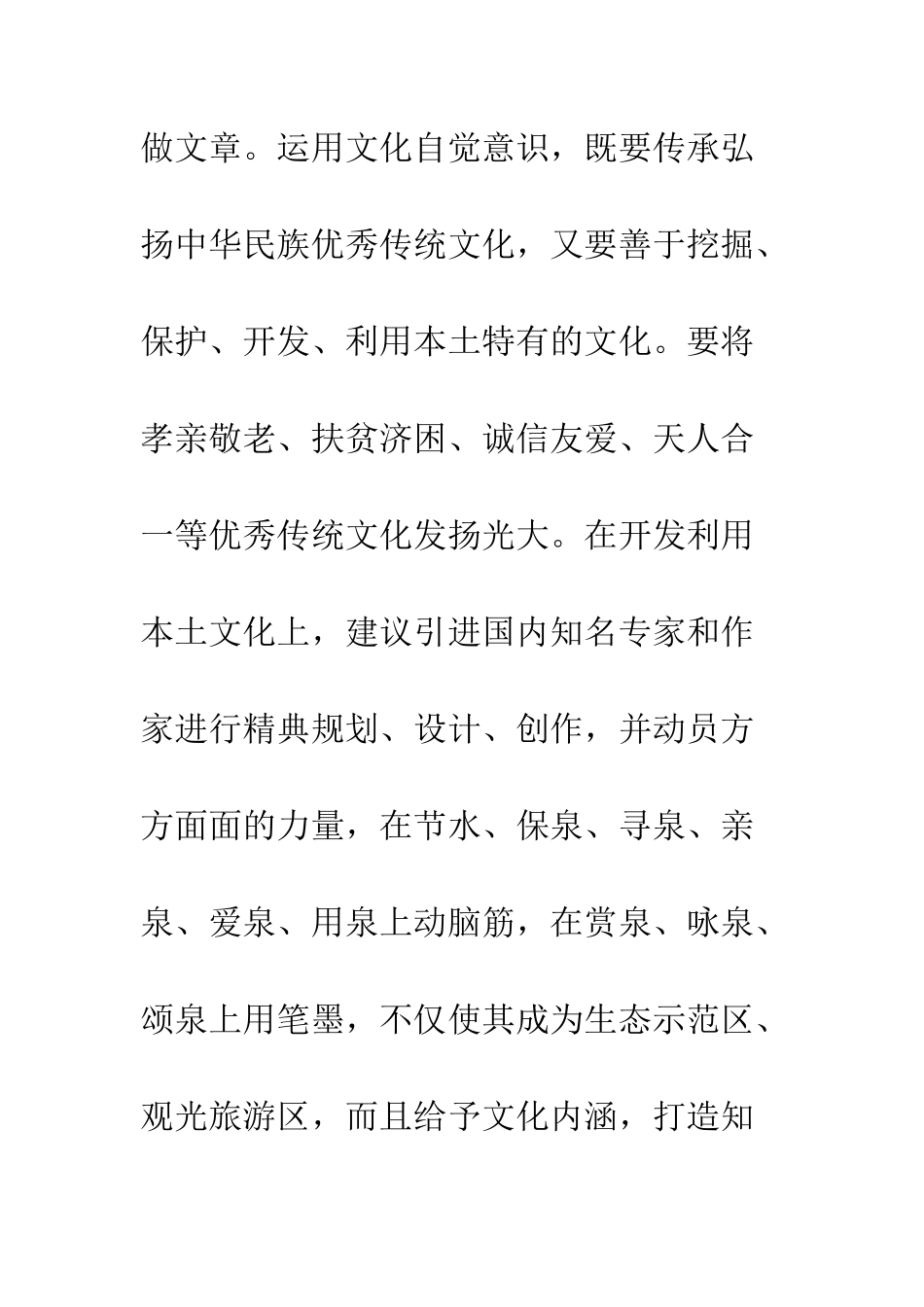 20XX务虚会发言稿材料精选3篇_第3页