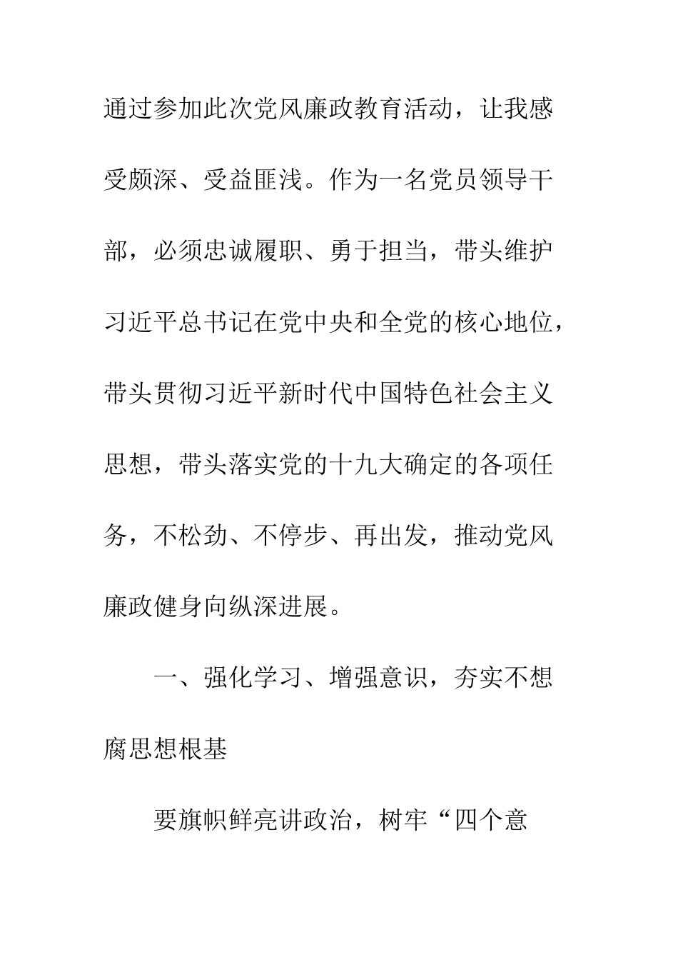 20XX副镇长领导干部党风廉政教育大会讲话稿_第2页