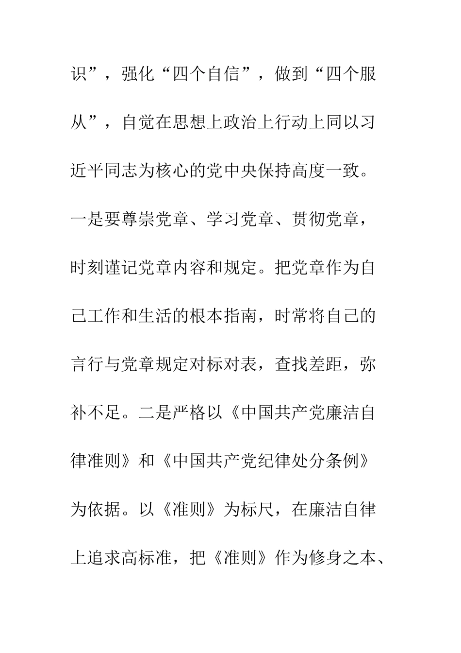 20XX副镇长领导干部党风廉政教育大会讲话稿_第3页