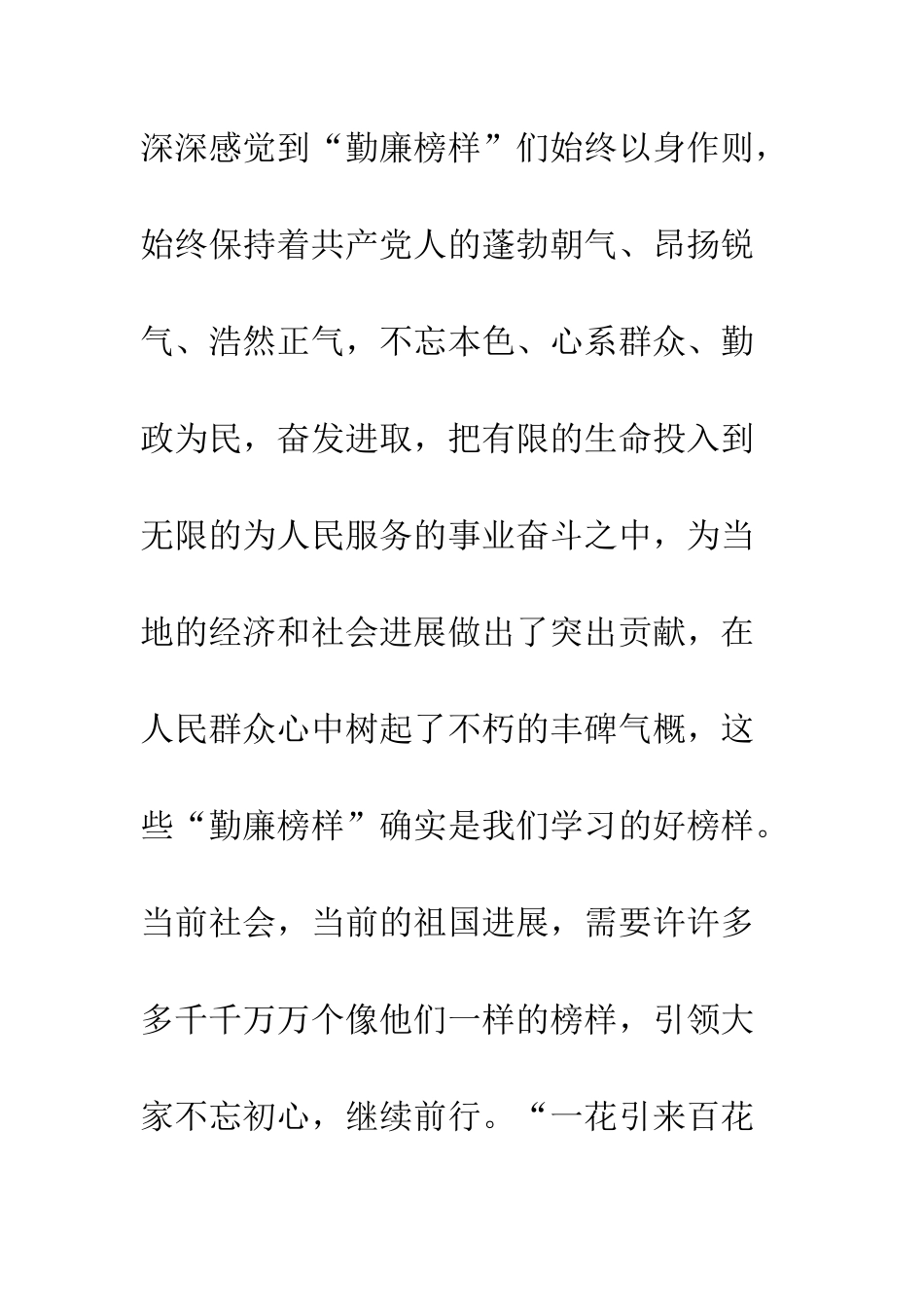 20XX勤廉榜样心得体会2篇_第2页