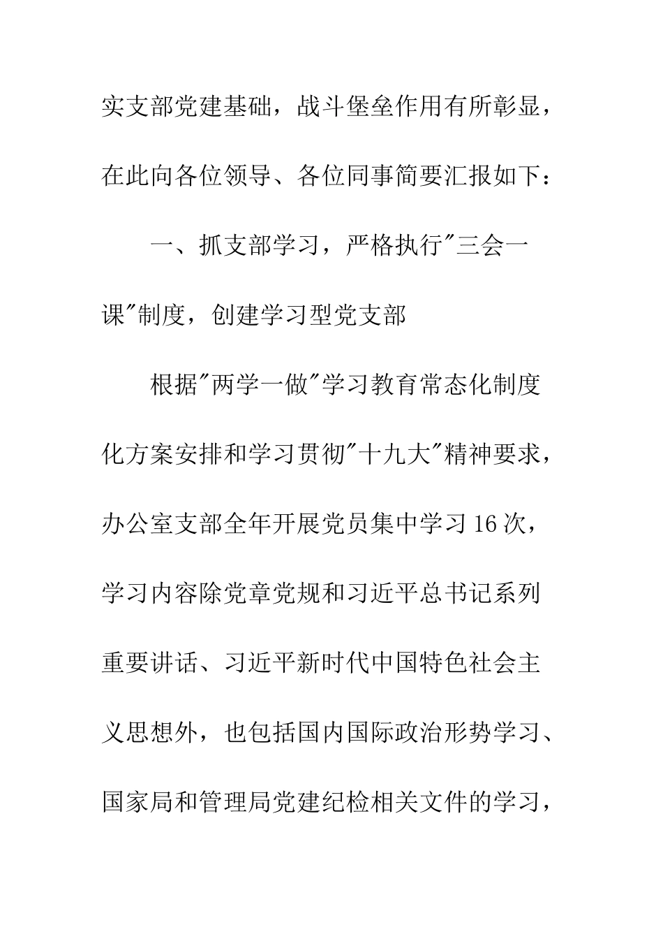 20XX办公室支部书记述职报告_第2页