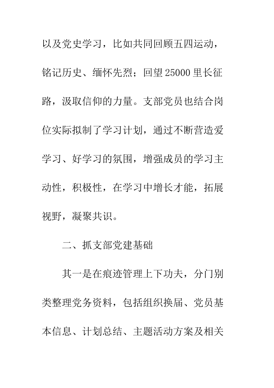 20XX办公室支部书记述职报告_第3页