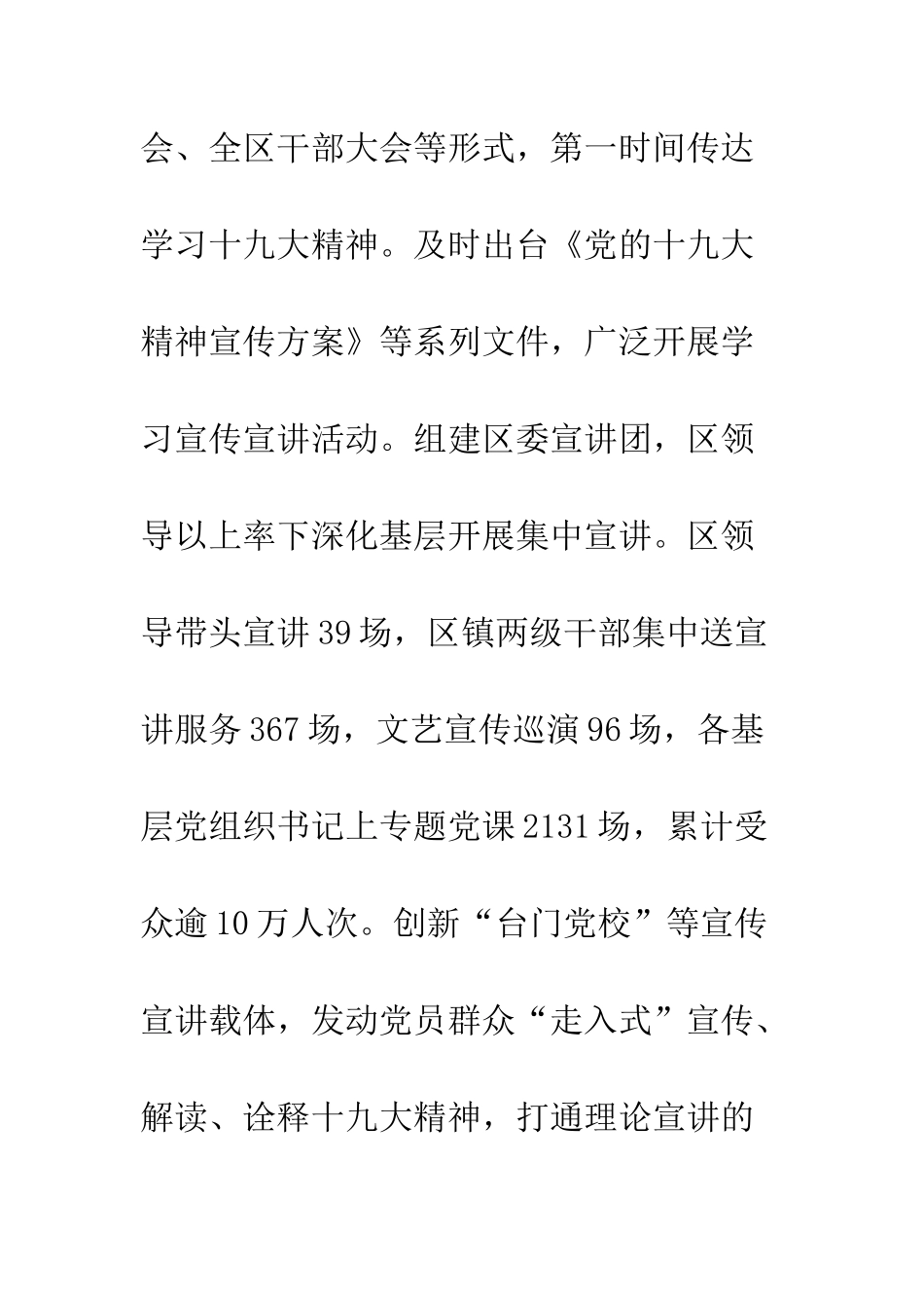20XX区委落实意识形态工作主体责任情况工作总结_第2页