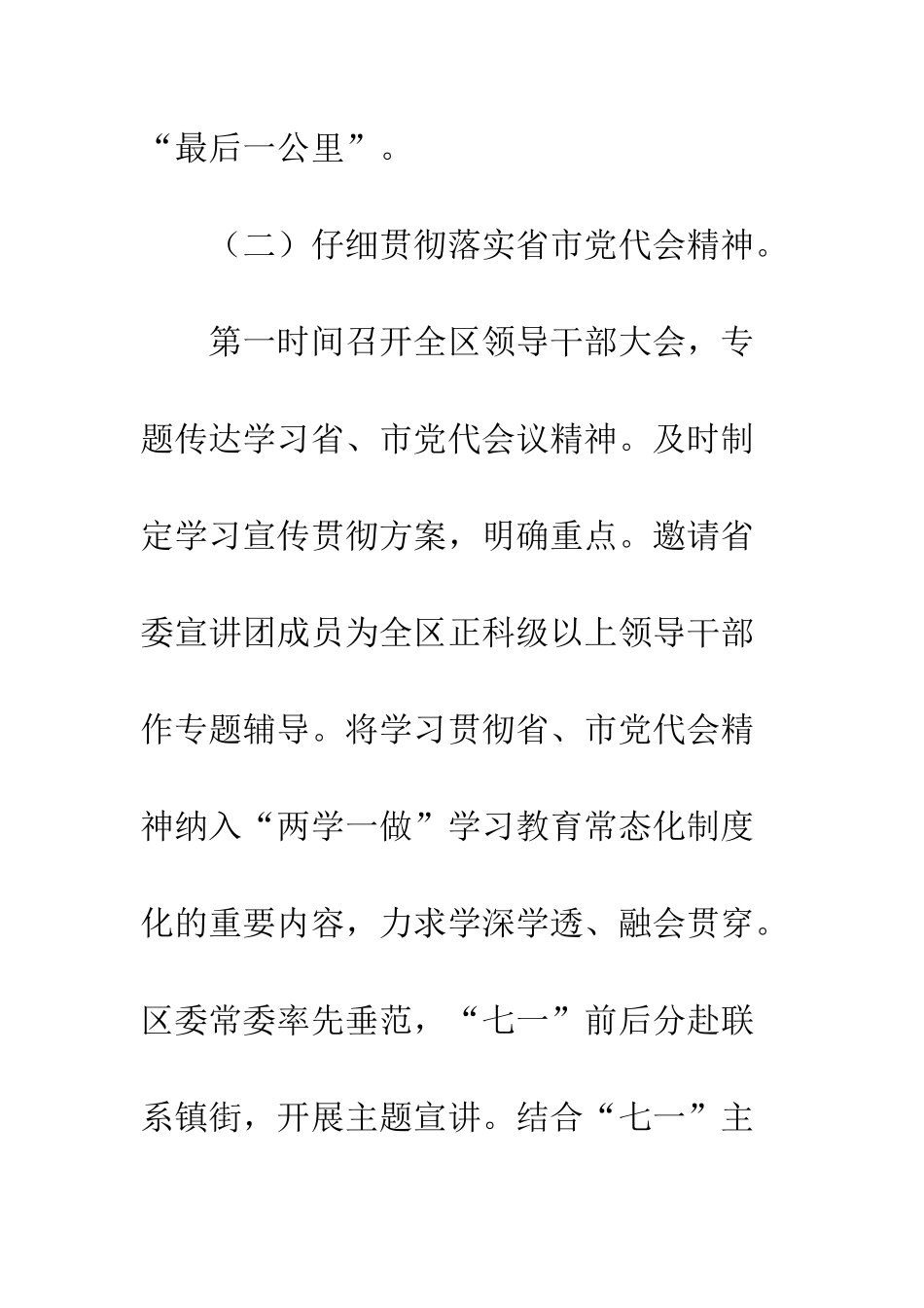 20XX区委落实意识形态工作主体责任情况工作总结_第3页