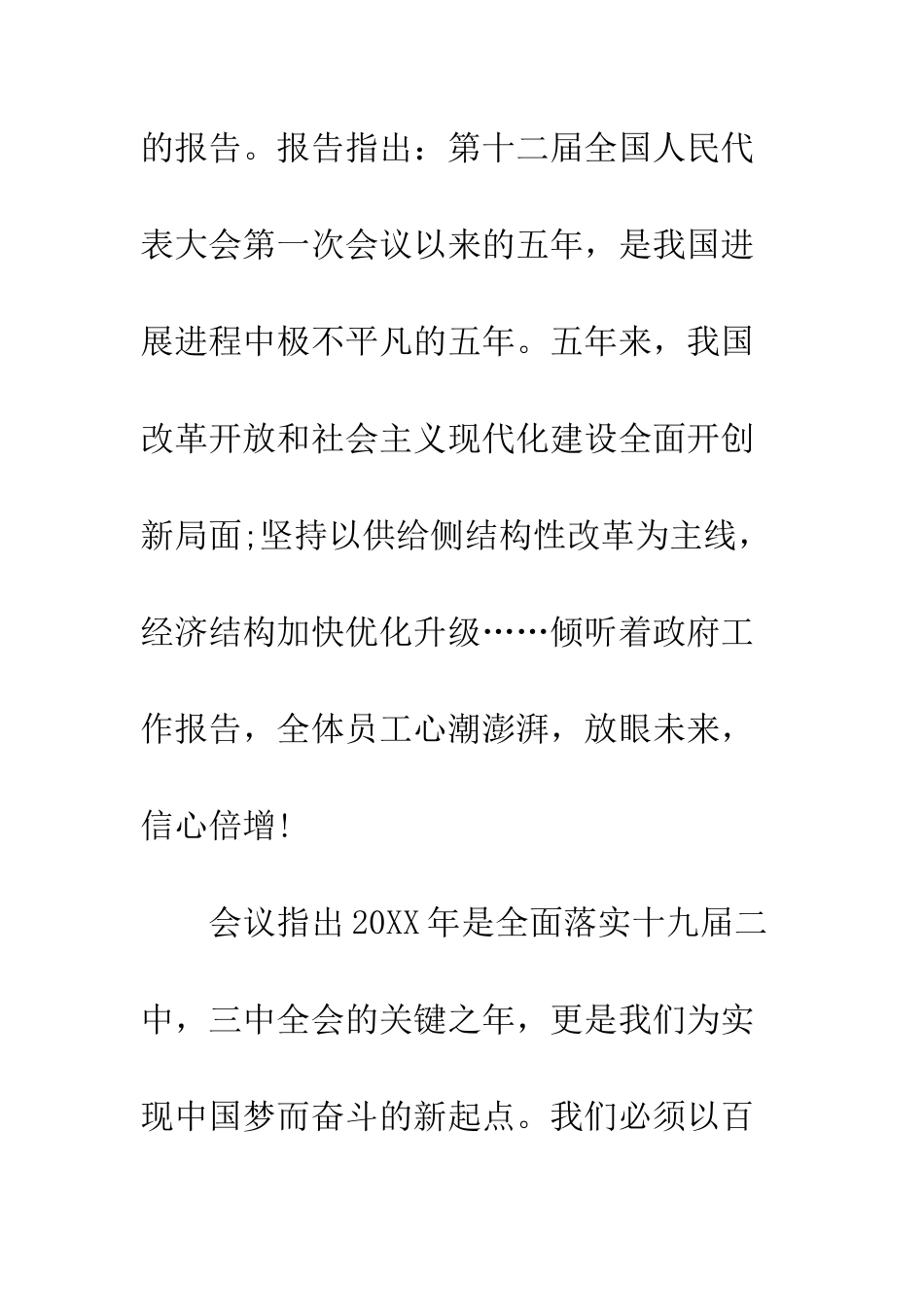 20XX医务人员学习两会心得体会_第2页