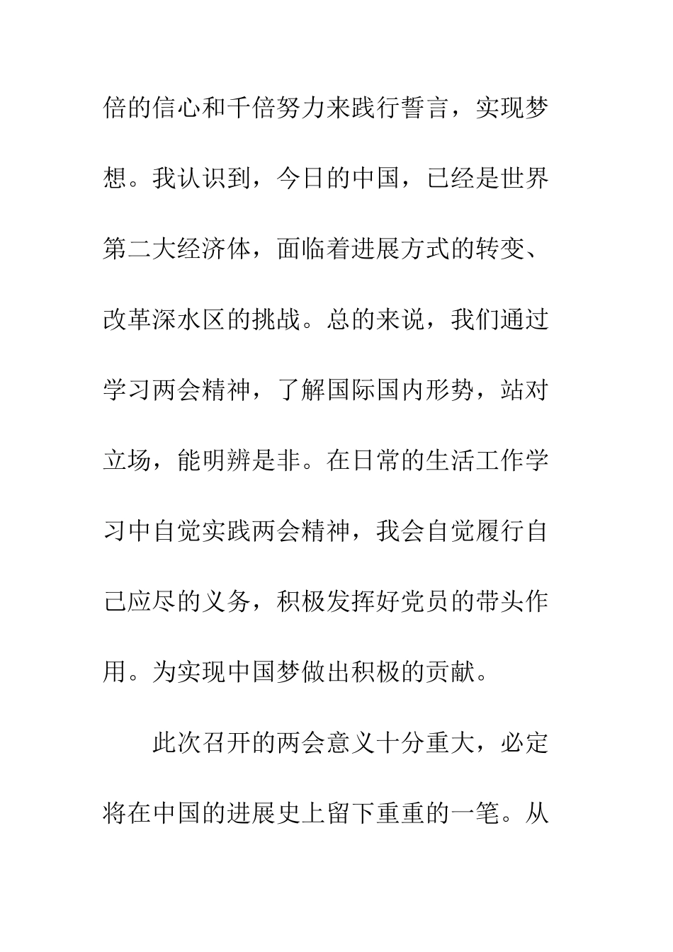 20XX医务人员学习两会心得体会_第3页