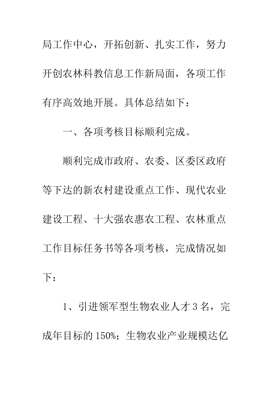 20XX区农林局科教信息科工作总结_第2页