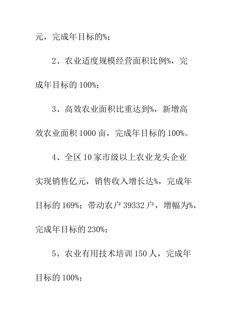 20XX区农林局科教信息科工作总结_第3页