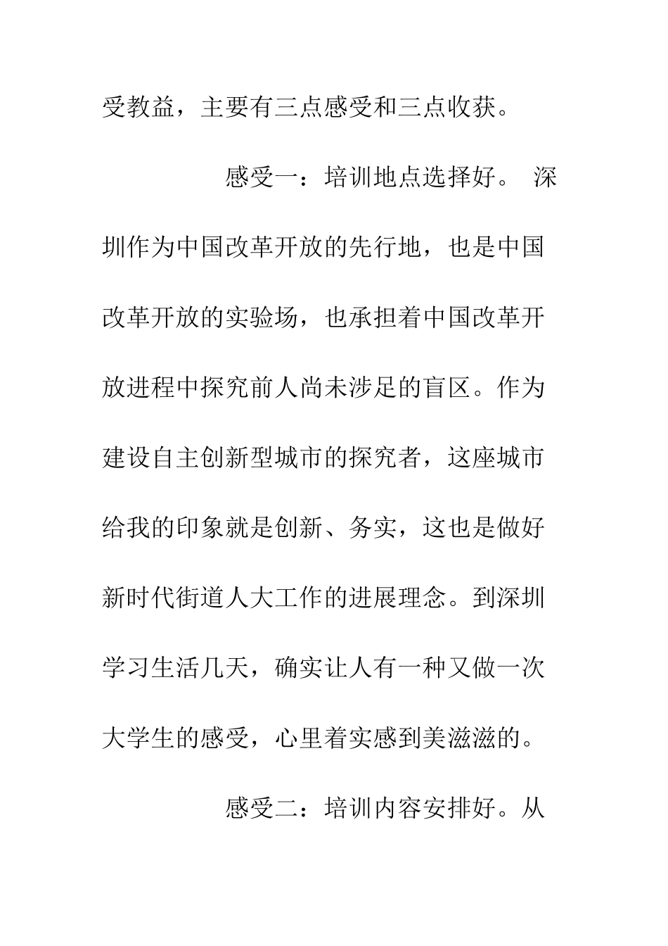 20XX区常委会人员履职培训班学习体会_第2页