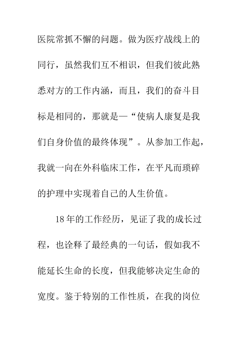 20XX医德医风个人工作总结_第2页