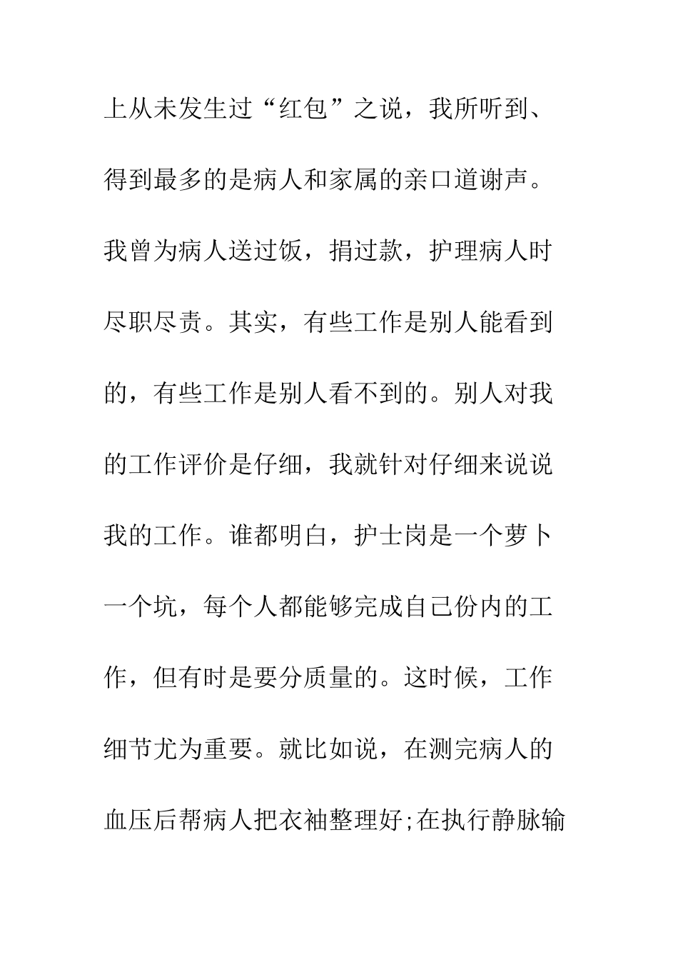 20XX医德医风个人工作总结_第3页