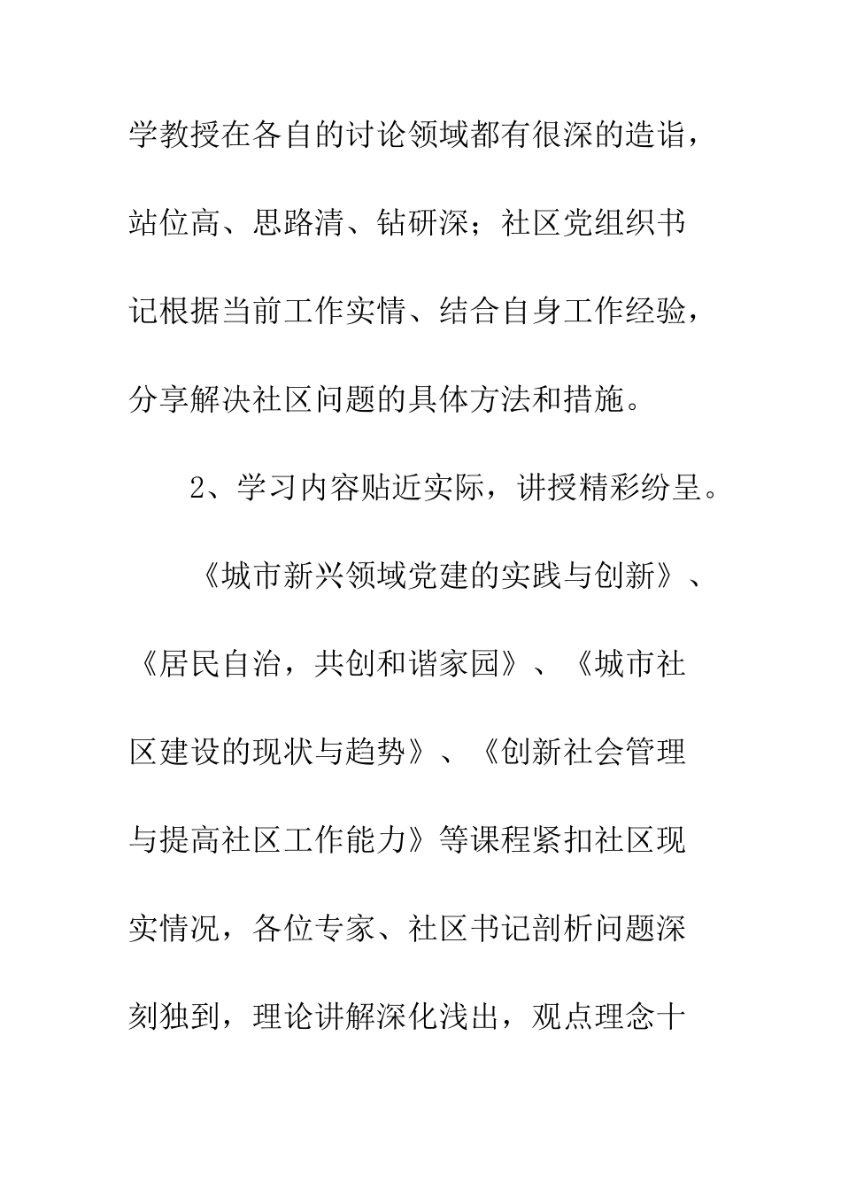 20XX区街道专职党务工作人员培训心得体会_第2页