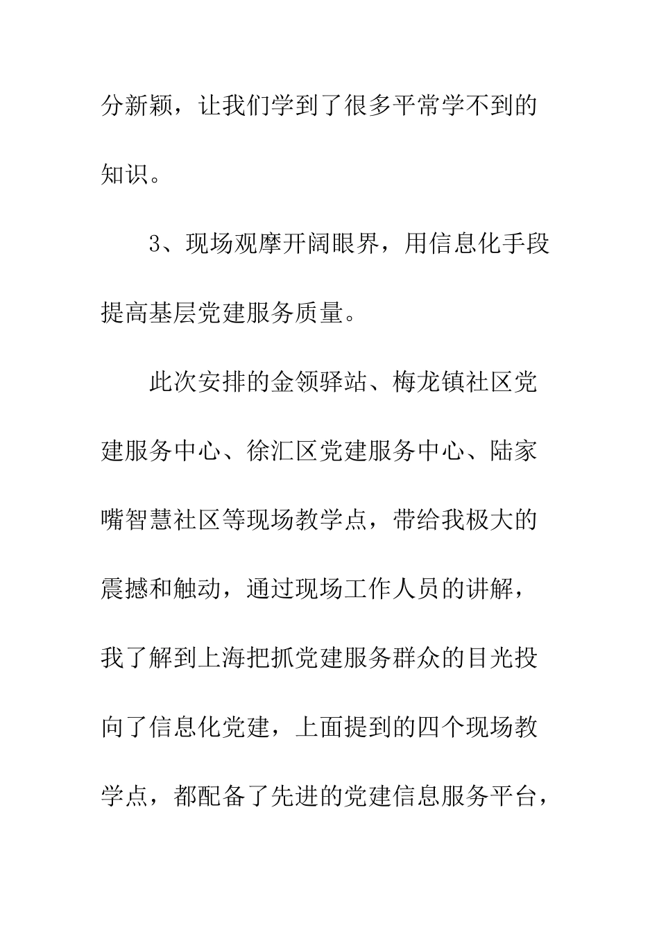 20XX区街道专职党务工作人员培训心得体会_第3页