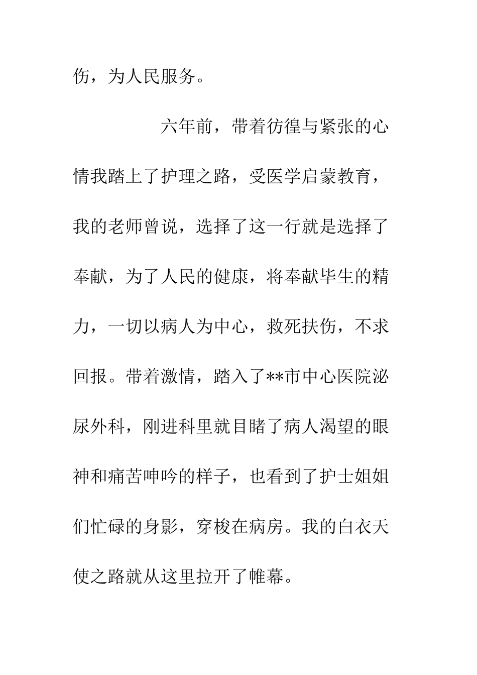 20XX医护工作者优秀征文稿_第2页