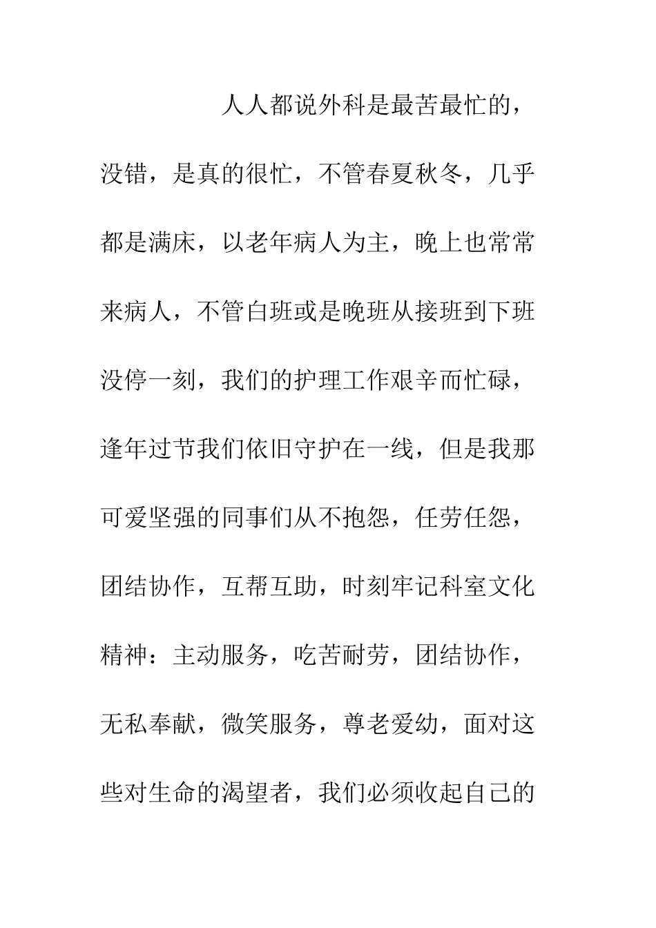 20XX医护工作者优秀征文稿_第3页