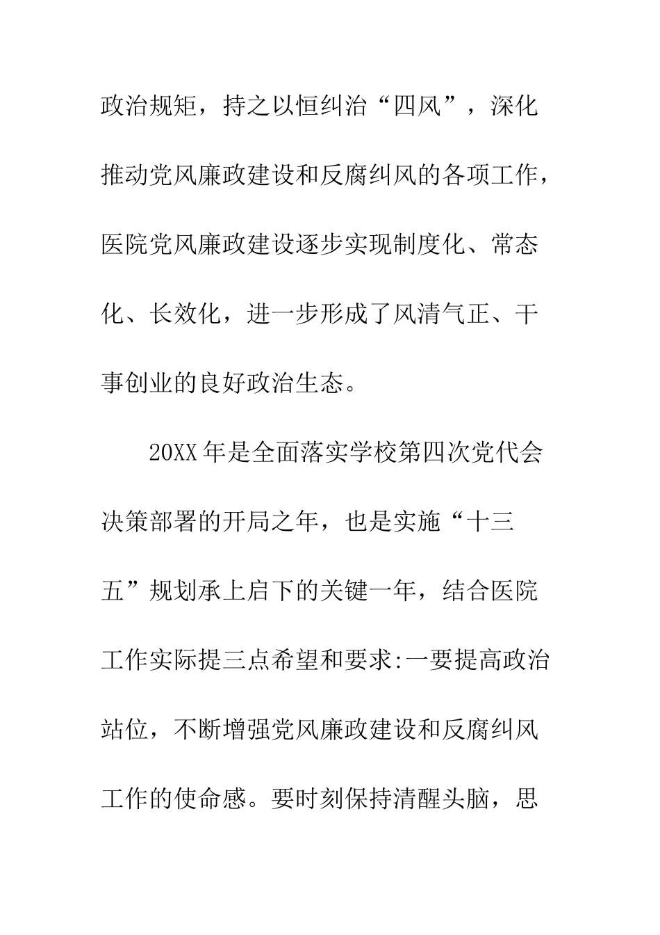 20XX医院党风廉政建设暨纠风工作会议讲话稿_第2页