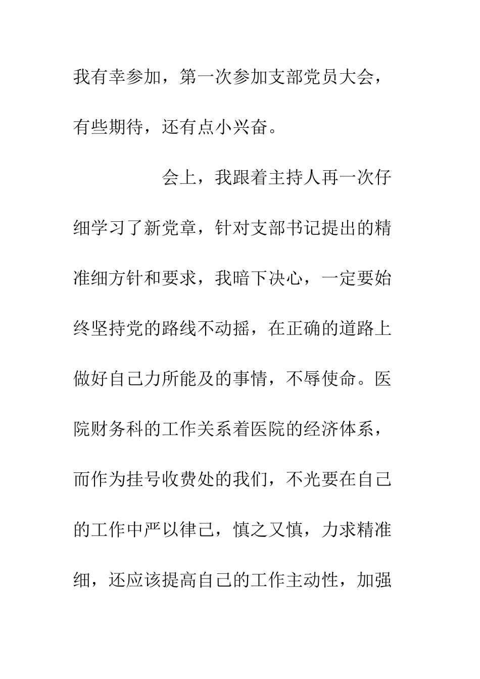 20XX医院入党积极分子的心得体会_第2页