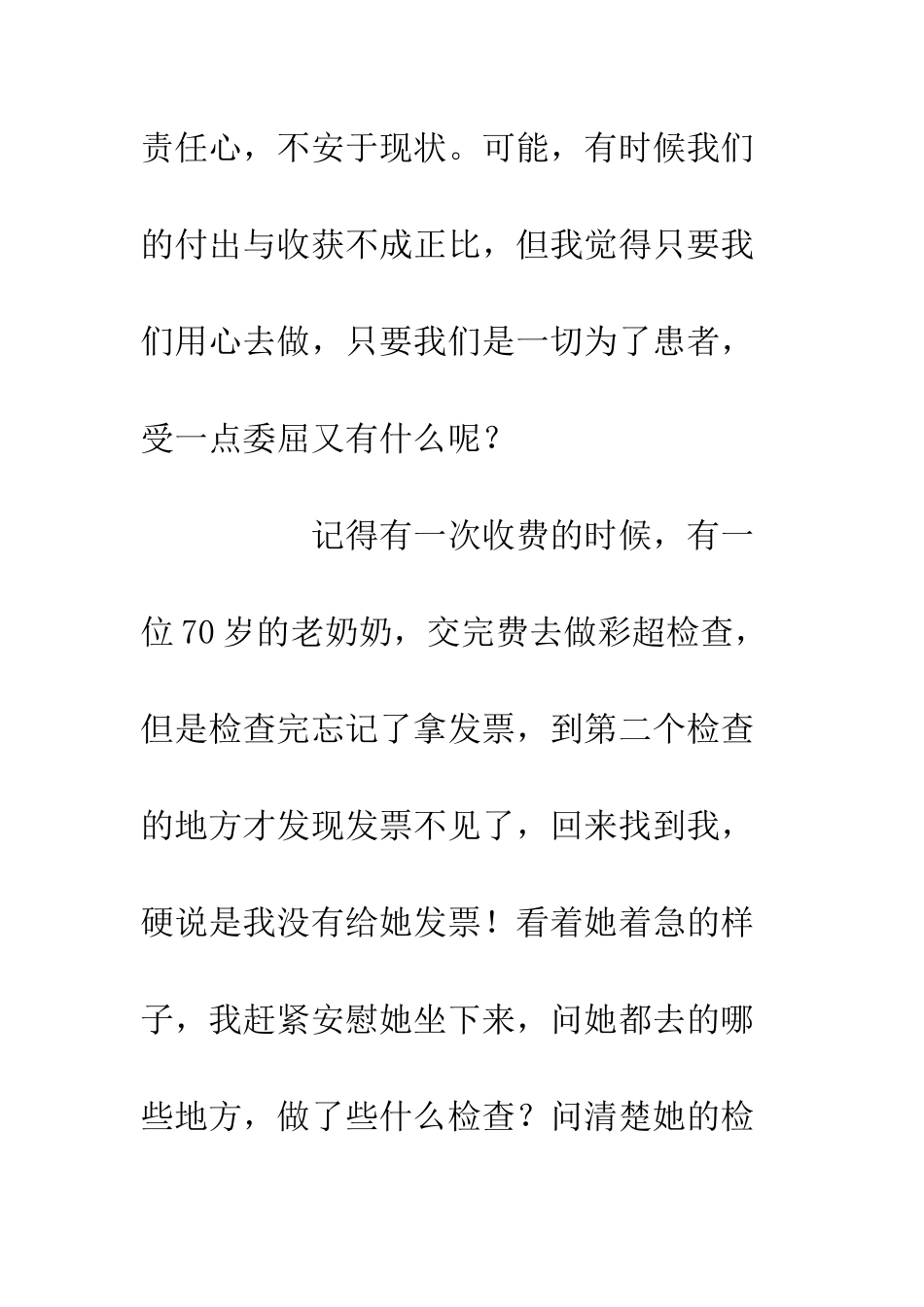 20XX医院入党积极分子的心得体会_第3页