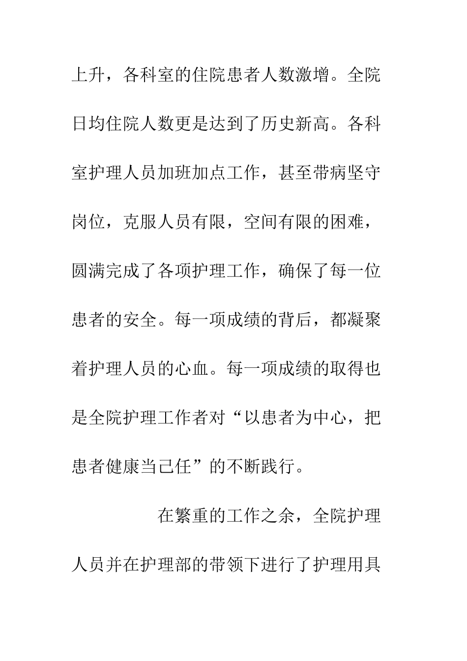 20XX医院全院护理工作年度总结报告_第2页