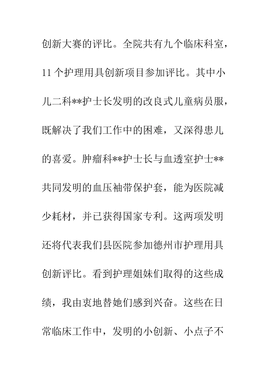 20XX医院全院护理工作年度总结报告_第3页