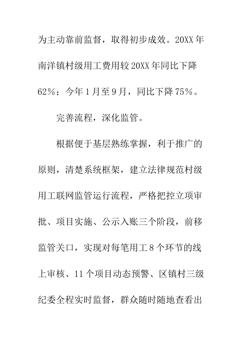 20XX区纪委“正风肃纪镇村行”专项行动工作总结_第3页