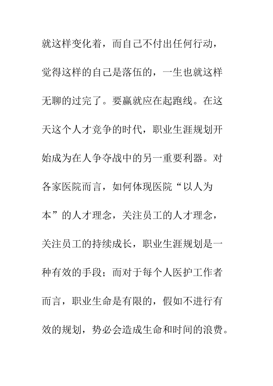 20XX医学生职业规划书大全_第2页