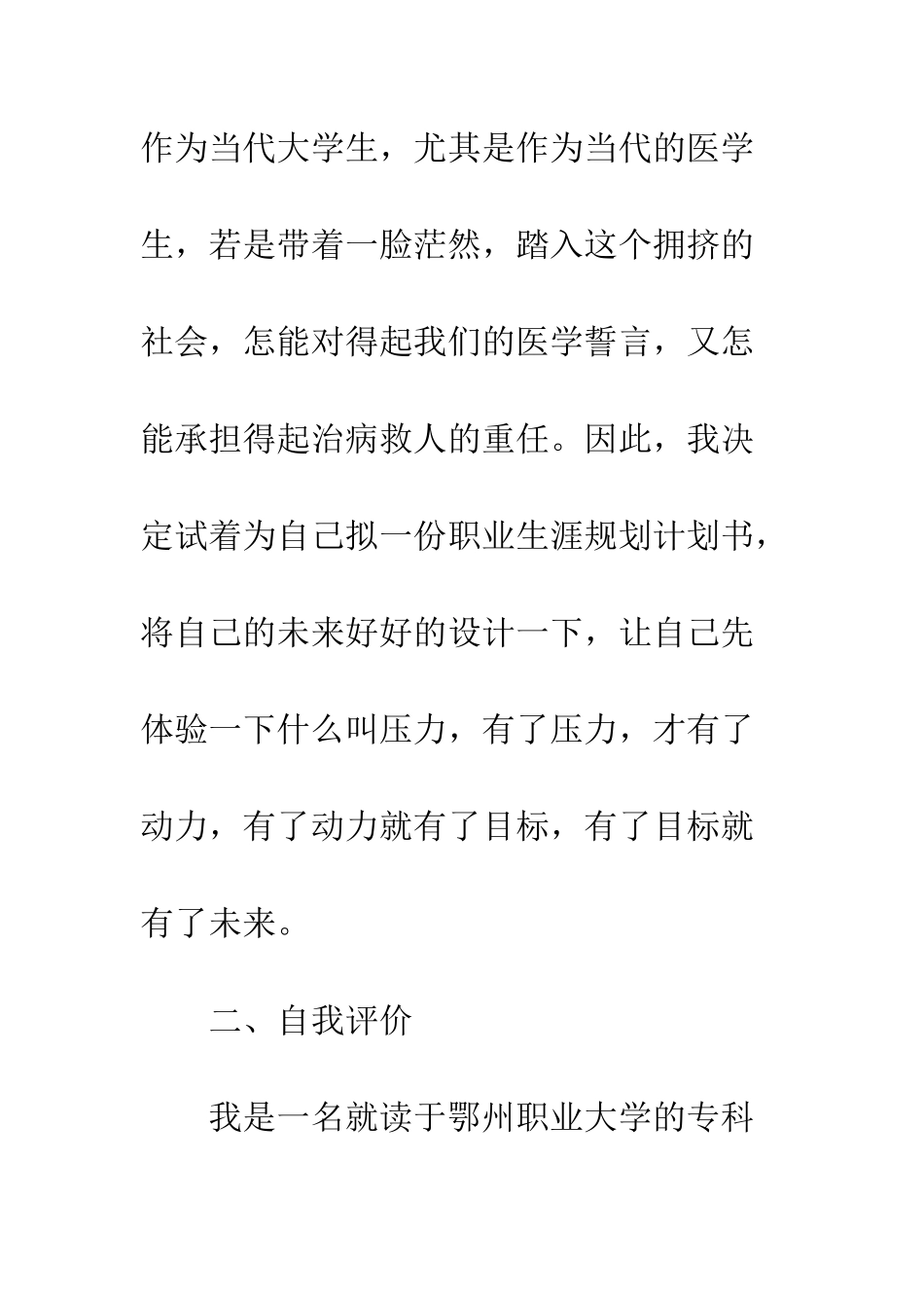 20XX医学生职业规划书大全_第3页