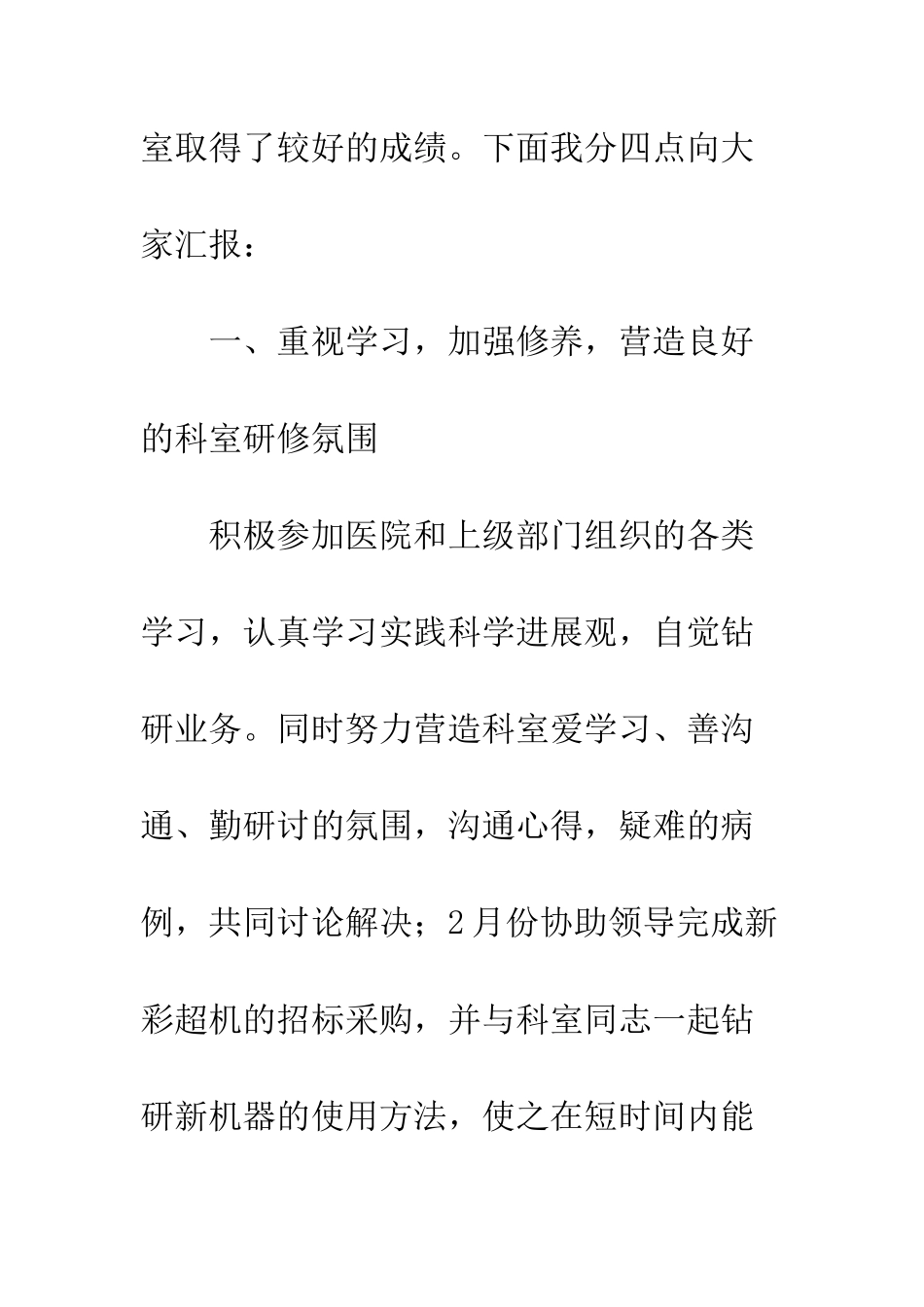 20XX医院B超医生述职报告_第2页