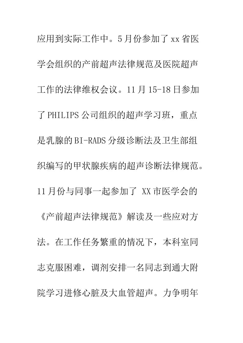 20XX医院B超医生述职报告_第3页