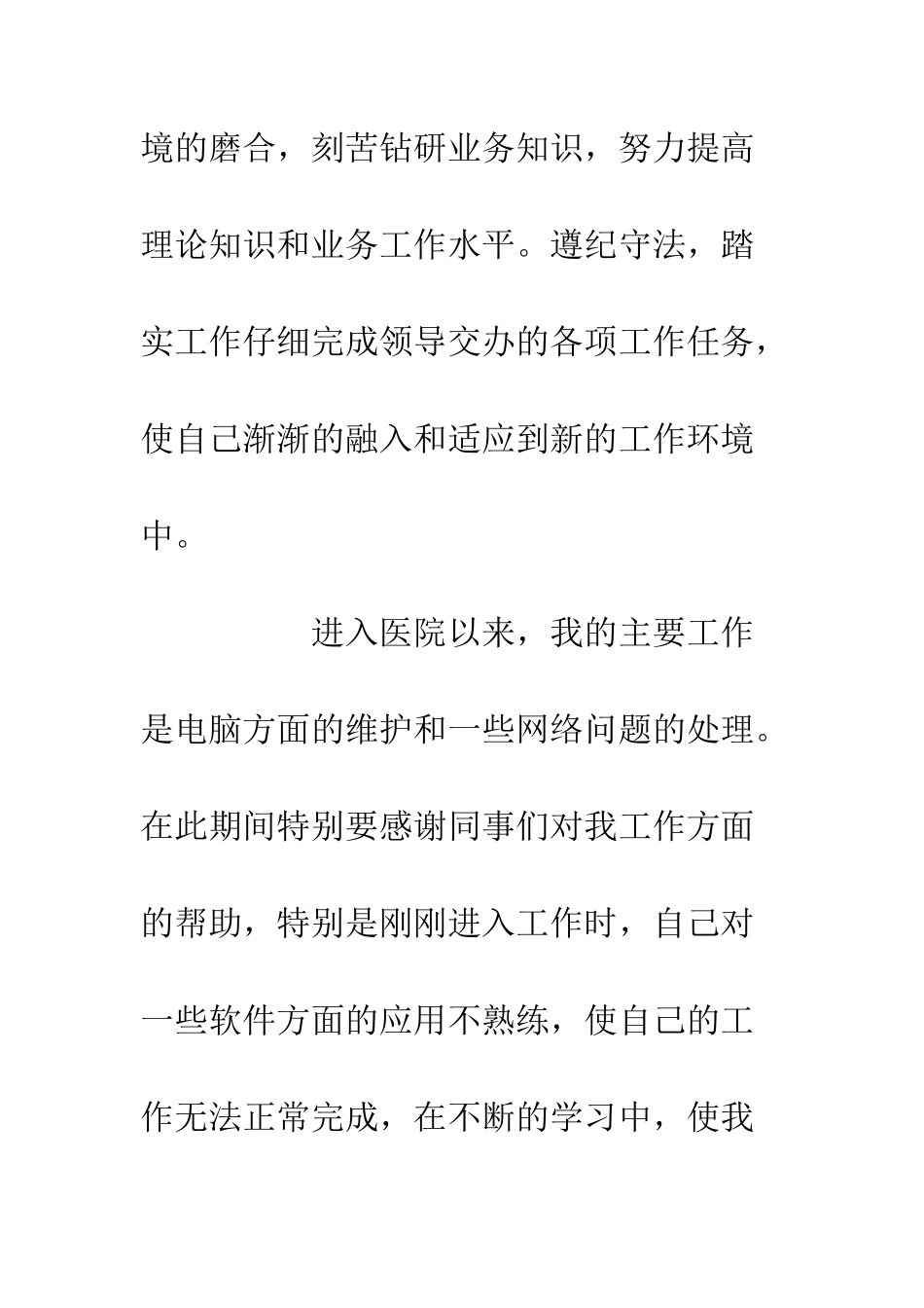 20XX医院信息科维护人员年度总结_第2页