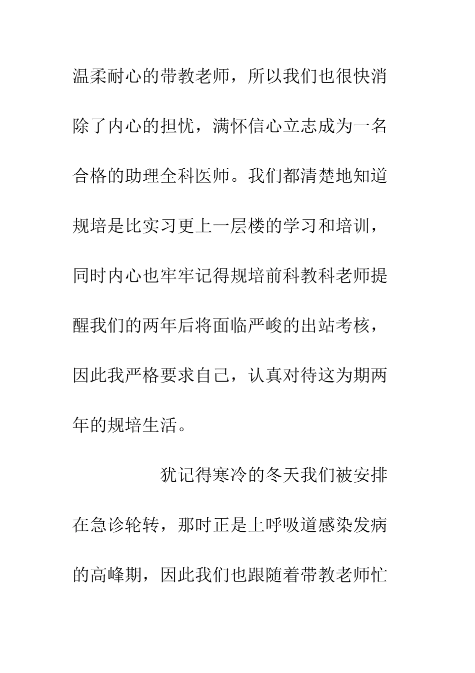 20XX医院医生顶岗实习心得体会_第2页