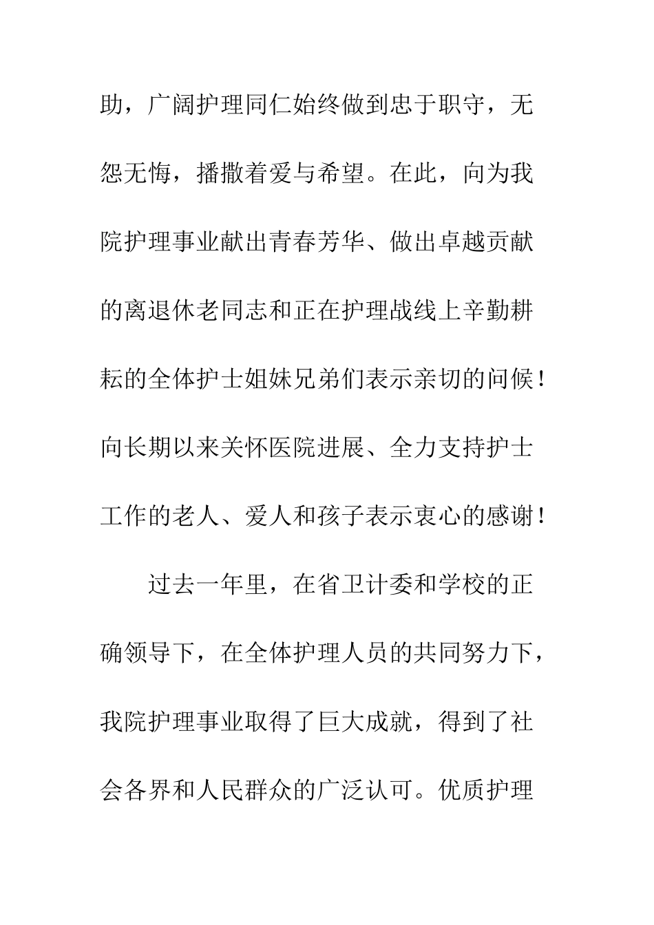 20XX医院庆祝国际护士节总结表彰大会讲话稿_第3页