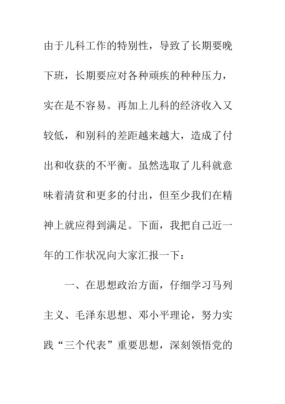 20XX医院科主任述职报告_第2页