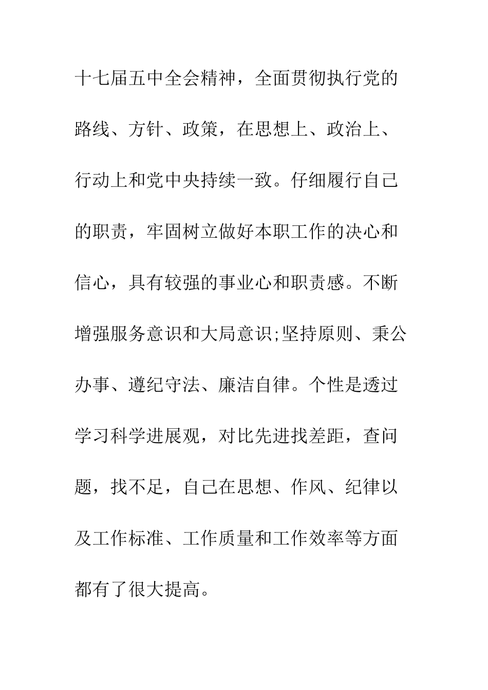 20XX医院科主任述职报告_第3页