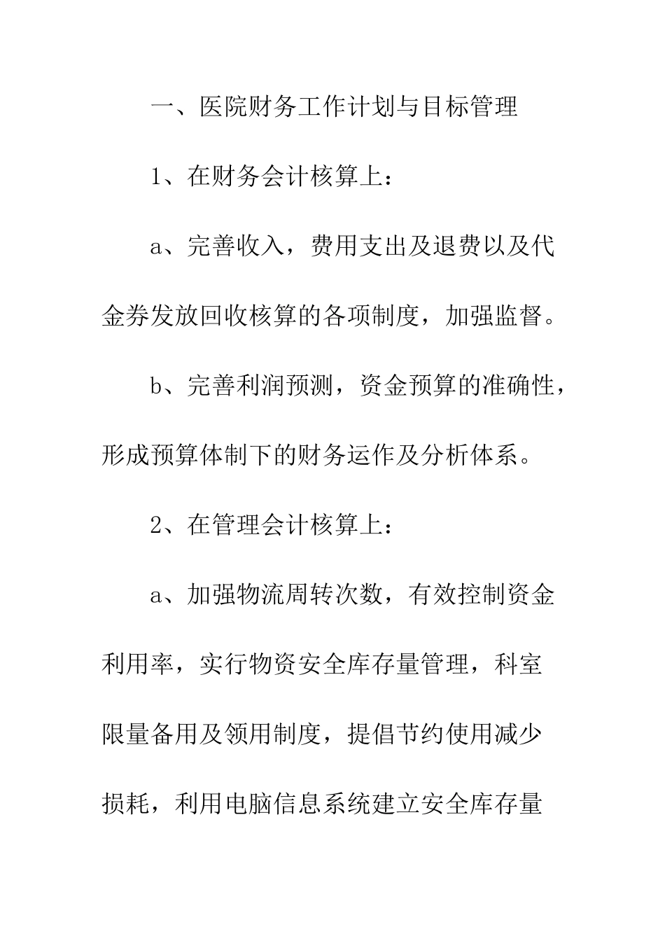 20XX医院财务下半年工作计划_第2页