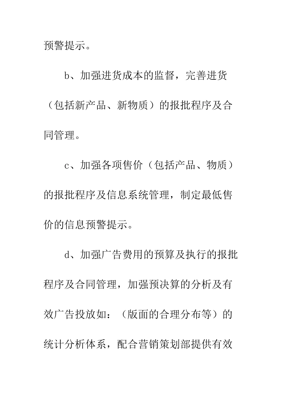 20XX医院财务下半年工作计划_第3页