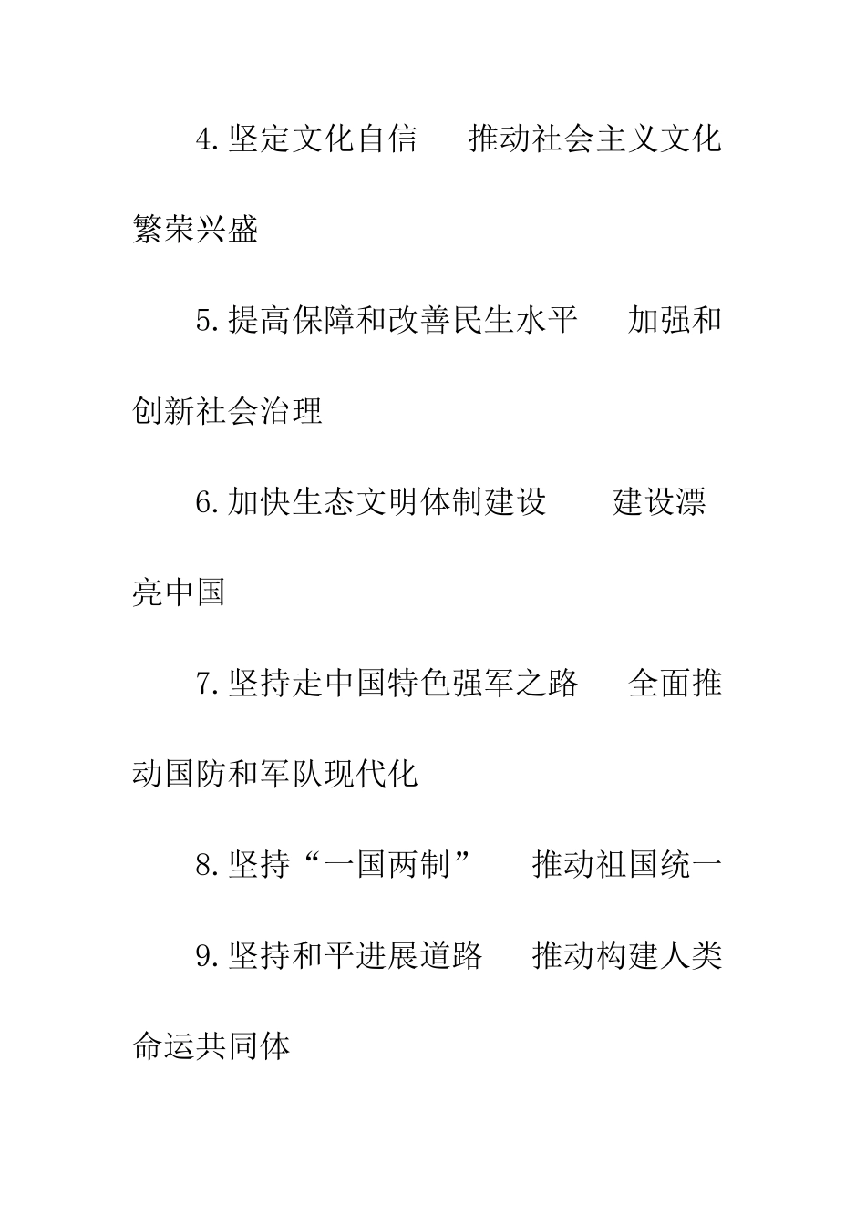 20XX十九大精神宣传标语_第2页