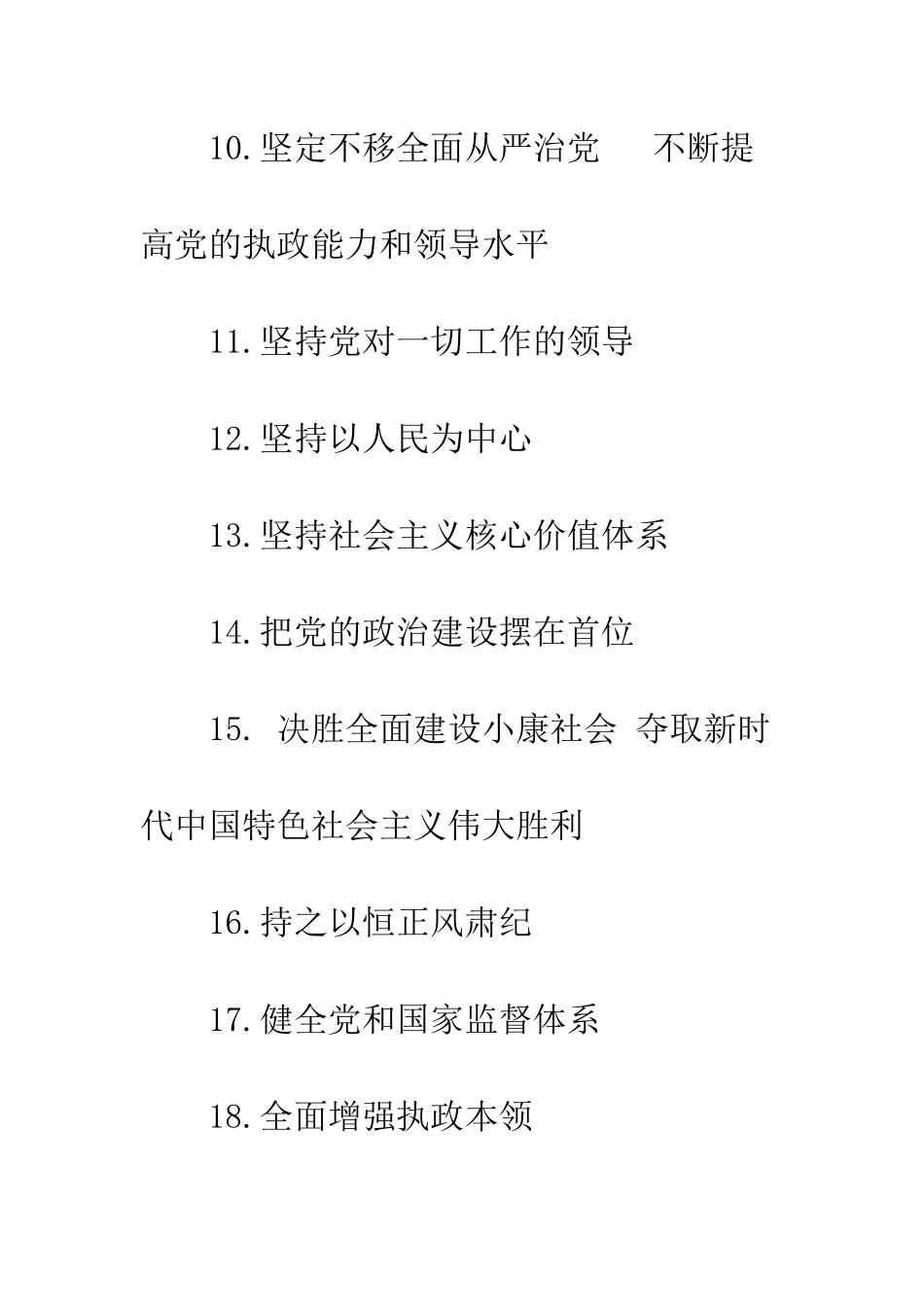 20XX十九大精神宣传标语_第3页