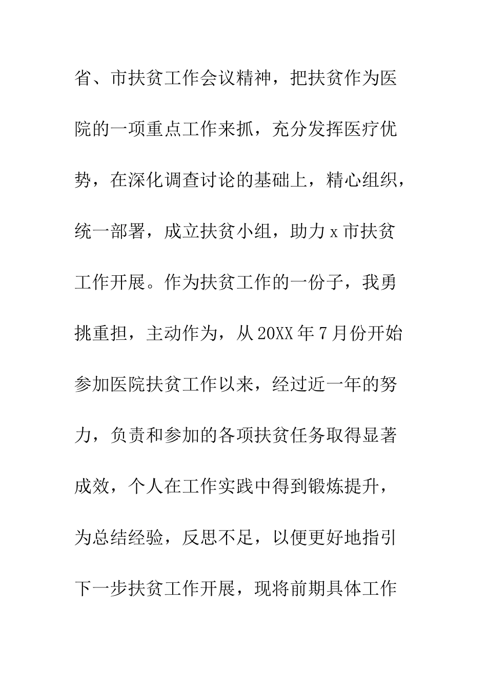 20XX医院扶贫工作进展情况报告_第2页