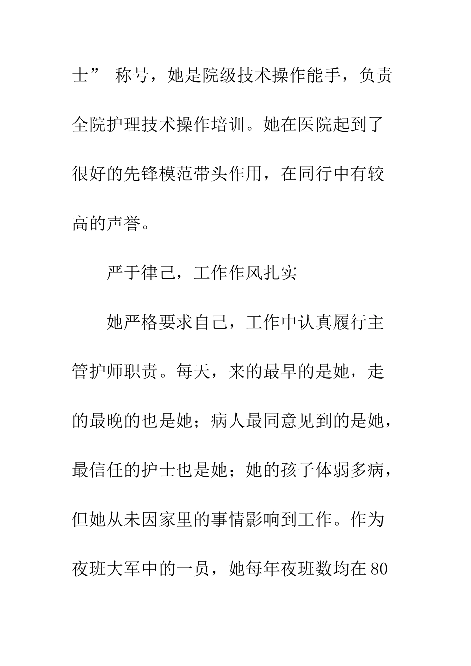 20XX十佳护士先进事迹汇总_第2页